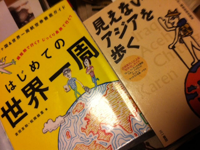図書館にも旅にまつわる本が置いてあったりするのね